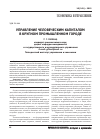 Научная статья на тему 'Управление человеческим капиталом в крупном промышленном городе'