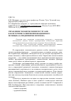 Научная статья на тему 'Управление человеческими ресурсами как источник развития инновационного потенциала предприятия и региона'