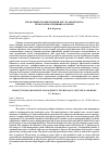 Научная статья на тему 'УПРАВЛЕНИЕ ЧЕЛОВЕЧЕСКИМИ РЕСУРСАМИ ПРОЕКТА: ТЕХНОЛОГИЯ, СПЕЦИФИКА И РИСКИ'