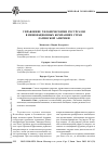 Научная статья на тему 'Управление человеческими ресурсами в инновационных компаниях стран Латинской Америки'