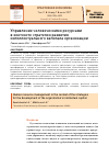 Научная статья на тему 'Управление человеческими ресурсами в контексте стратегии развития интеллектуального капитала организации'