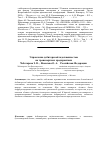 Научная статья на тему 'Управление дебиторской задолженностью на транспортных предприятиях'