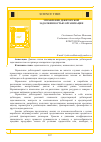 Научная статья на тему 'Управление дебиторской задолженностью организации'