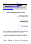 Научная статья на тему 'УПРАВЛЕНИЕ ДЕБИТОРСКОЙ ЗАДОЛЖЕННОСТЬЮ ПРЕДПРИЯТИЙ'