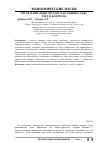 Научная статья на тему 'Управление дебиторской задолженностью: учет и контроль'