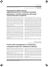 Научная статья на тему 'Управление дебиторской задолженностью в оптовой торговой компании с использованием методов статистического анализа'