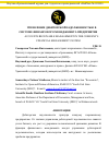 Научная статья на тему 'УПРАВЛЕНИЕ ДЕБИТОРСКОЙ ЗАДОЛЖЕННОСТЬЮ В СИСТЕМЕ ФИНАНСОВОГО МЕНЕДЖМЕНТА ПРЕДПРИЯТИЯ'