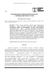 Научная статья на тему 'Управление деформацией ферроэластов с помощью магнитного поля'