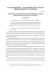 Научная статья на тему 'Управление деловой активностью компании в условиях инновационного развития экономики'