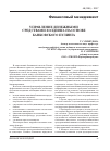 Научная статья на тему 'Управление денежными средствами холдинга на основе банковского пулинга'