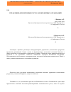 Научная статья на тему 'Управление депозитными ресурсами кредитных организаций'