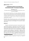 Научная статья на тему 'Управление длинносоставными тяжеловесными грузовыми поездами'