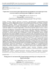 Научная статья на тему 'Управление экологически ориентированными предпринимательскими проектами с использованием инновационных цифровых технологий'