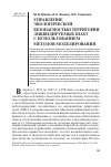 Научная статья на тему 'Управление экологической безопасностью территории ликвидируемых шахт с использованием методов моделирования'