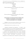 Научная статья на тему 'УПРАВЛЕНИЕ ЭКОЛОГИЧЕСКОЙ ОТВЕТСТВЕННОСТЬЮ: ВЛИЯНИЕ ОРГАНИЗАЦИИ НА ОКРУЖАЮЩУЮ СРЕДУ И ВОЗМОЖНЫЕ ПУТИ УЛУЧШЕНИЯ'