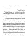 Научная статья на тему 'Управление экологизацией экономического развития территорий'