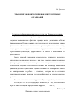 Научная статья на тему 'Управление экономическими рисками строительных организаций'