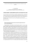 Научная статья на тему 'Управление экономической системой России'