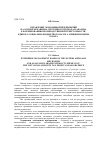 Научная статья на тему 'Управление экономикой предприятий на основе механизма системного подхода и анализа к формированию производственной себестоимости, единого социально-бюджетного налога, прибыли и цены товара'