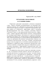 Научная статья на тему 'Управление экономикой в условиях рынка'