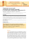 Научная статья на тему 'УПРАВЛЕНИЕ ЭКОСИСТЕМОЙ: МЕХАНИЗМЫ ИНТЕГРАЦИИ КОМПАНИЙ В СООТВЕТСТВИИ С КОНЦЕПЦИЕЙ "ИНДУСТРИЯ 4.0"'