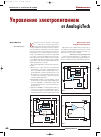 Научная статья на тему 'Управление электропитанием от AnalogicTech'