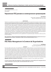 Научная статья на тему 'УПРАВЛЕНИЕ ESG РИСКАМИ В КОММЕРЧЕСКИХ ОРГАНИЗАЦИЯХ'