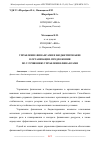 Научная статья на тему 'УПРАВЛЕНИЕ ФИНАНСАМИ И БЮДЖЕТИРОВАНИЕ В ОРГАНИЗАЦИИ. ПРЕДЛОЖЕНИЯ ПО УЛУЧШЕНИЮ УПРАВЛЕНИЯ ФИНАНСАМИ'