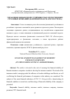 Научная статья на тему 'Управление финансовой устойчивостью отечественных страховых компаний (на примере ПАО СК "Росгосстрах")'