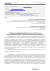 Научная статья на тему 'Управление формированием модели качества инновационной среды промышленных предприятий'