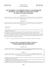 Научная статья на тему 'Управление гарантиями, предоставляемыми военнослужащим и членам их семей в сфере охраны здоровья'