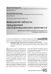 Научная статья на тему 'Управление гибким развитием предприятия: основные направления'