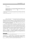 Научная статья на тему 'Управление государственной безопасности Маньчжоу-Го (1937-1945 гг. )'