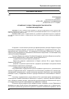 Научная статья на тему 'Управление государственным долгом субъектов Российской Федерации'