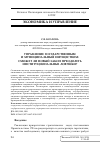 Научная статья на тему ' Управление государственным и муниципальным имуществом: сможет ли новый закон преодолеть институциональные ловушки?'