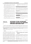 Научная статья на тему 'Управление группой автономных подводных аппаратов при выполнении морских поисковых работ'