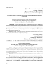 Научная статья на тему 'Управление хаотической динамикой нелинейных систем'