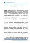 Научная статья на тему 'Управление характеристиками рекомбинационных лазеров на парах стронция и кальция'