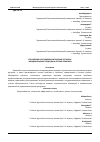 Научная статья на тему 'УПРАВЛЕНИЕ И РЕГУЛИРОВАНИЕ ВОДНЫХ РЕСУРСОВ: МЕЖДУНАРОДНЫЕ ПОДХОДЫ И ЛУЧШИЕ ПРАКТИКИ'