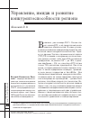 Научная статья на тему 'Управление, имидж и Развитие конкурентоспособности региона'