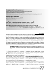 Научная статья на тему 'Управление инновационной активностью объектов транспортной инфраструктуры с использованием элементов маркетинга отношений'