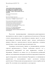 Научная статья на тему 'Управление инновационным потенциалом промышленного предприятия: концептуальные основы, этапы управления, метод оценки'