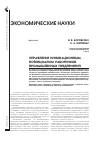 Научная статья на тему 'Управление инновационным потенциалом работников промышленных предприятий'