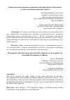 Научная статья на тему 'Управление инновационным развитием предприятий как необходимое условие устойчивого развития отрасли'