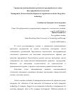 Научная статья на тему 'Управление инновационным развитием предприятия на основе интегрированной технологии'