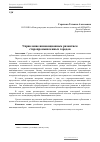 Научная статья на тему 'Управление инновационным развитием старопромышленных городов'