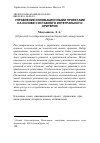 Научная статья на тему 'Управление инновационными проектами на основе составного интегрального критерия'