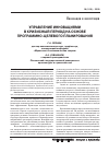 Научная статья на тему 'Управление инновациями в кризисный период на основе программно-целевого планирования'