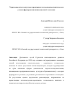 Научная статья на тему 'Управление интеллектуально-креативным человеческим капиталом как условие формирования инновационной экономики'