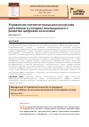 Научная статья на тему 'Управление интеллектуальными ресурсами работников в условиях инновационного развития цифровой экономики'